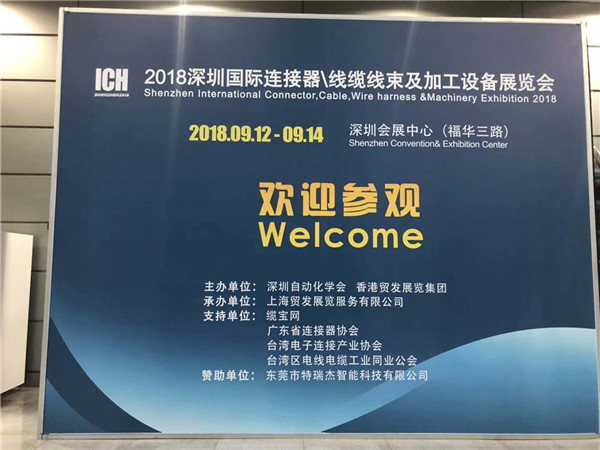 電子連接器廠家邀您一起來參展【軒業】