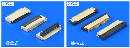 1分鐘了解fpc連接器抽屜式的上下接觸結構和組成「軒業」