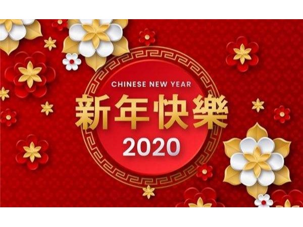 2020年春節放假通知