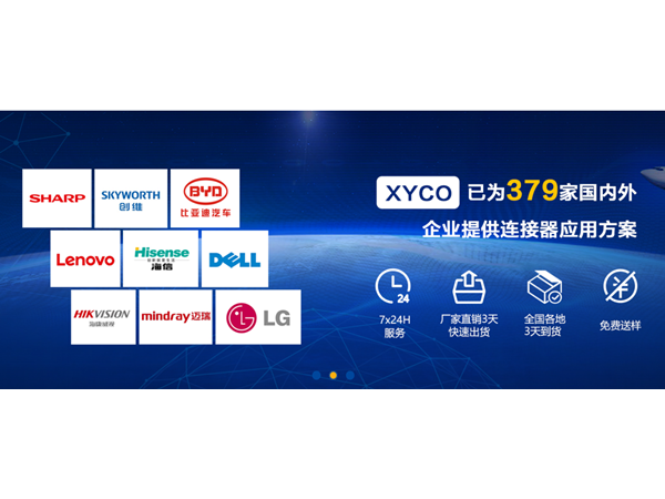 板對板連接器廠家已為379家企業提供應用方案【軒業】