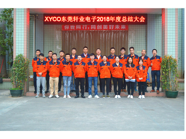 2018軒業連接器總結大會如期召開，企業發展我們不走形式！「 軒業」